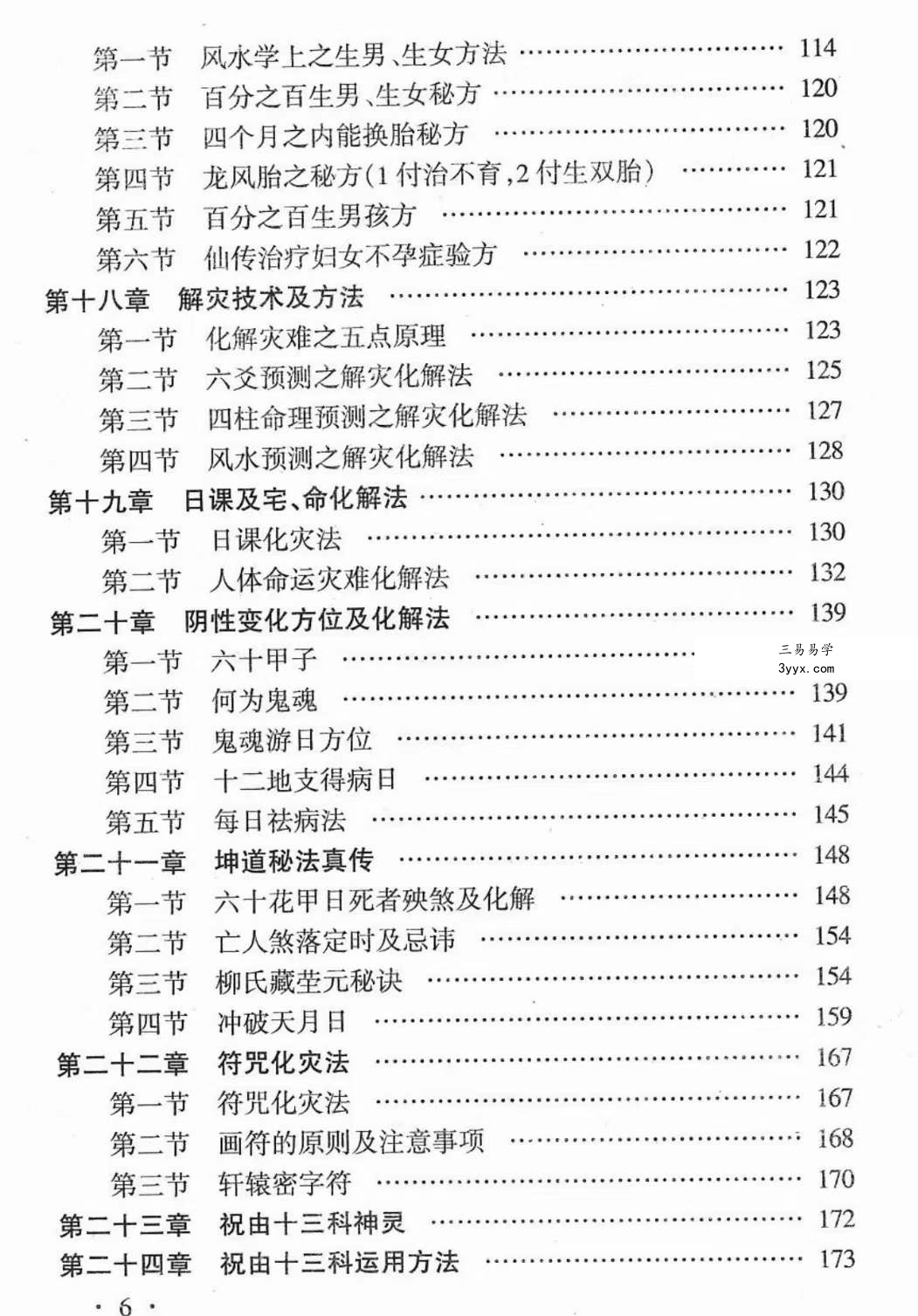 韦军深-泄露天机PDF电子书 百度网盘下载 资料图片