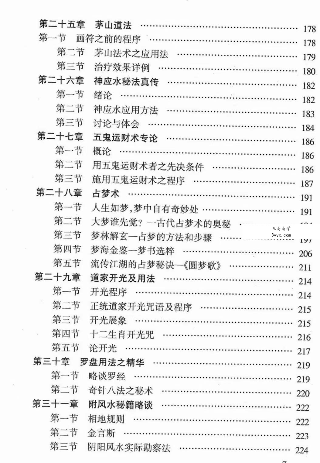 韦军深-泄露天机PDF电子书 百度网盘下载 资料图片