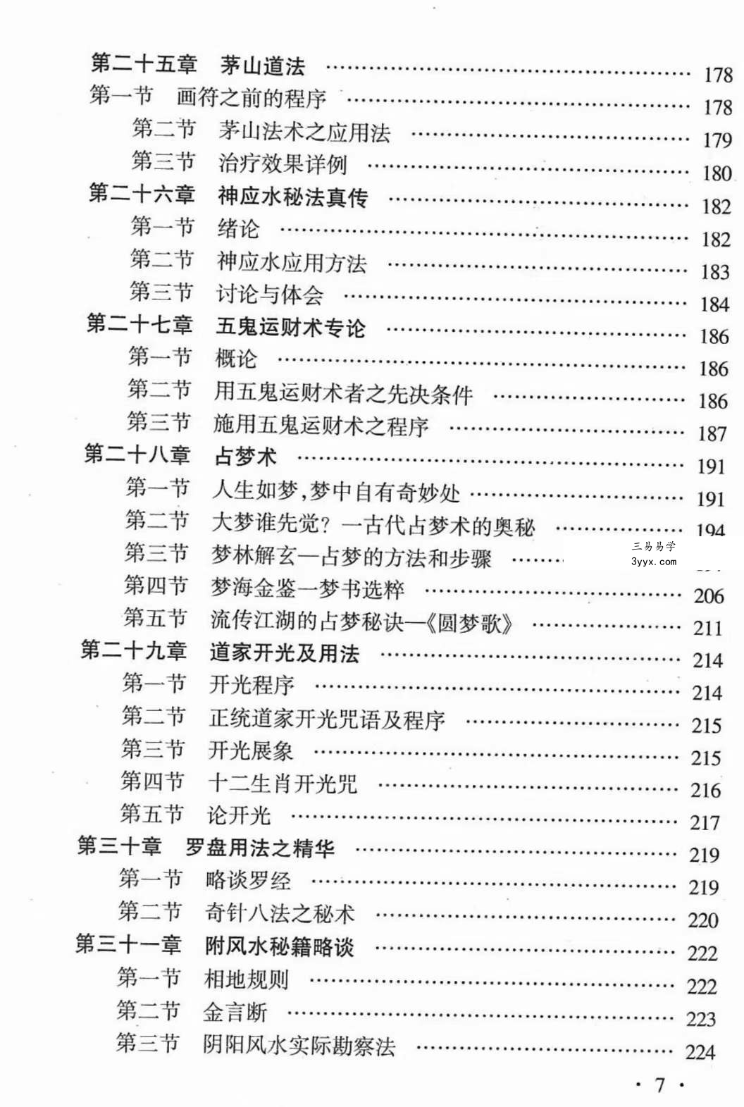 韦军深-泄露天机PDF电子书 百度网盘下载 资料图片