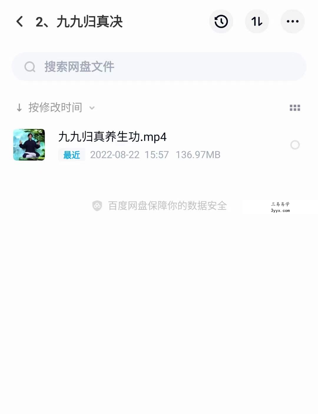 龙门天成-三九合一功 百度网盘下载 资料图片