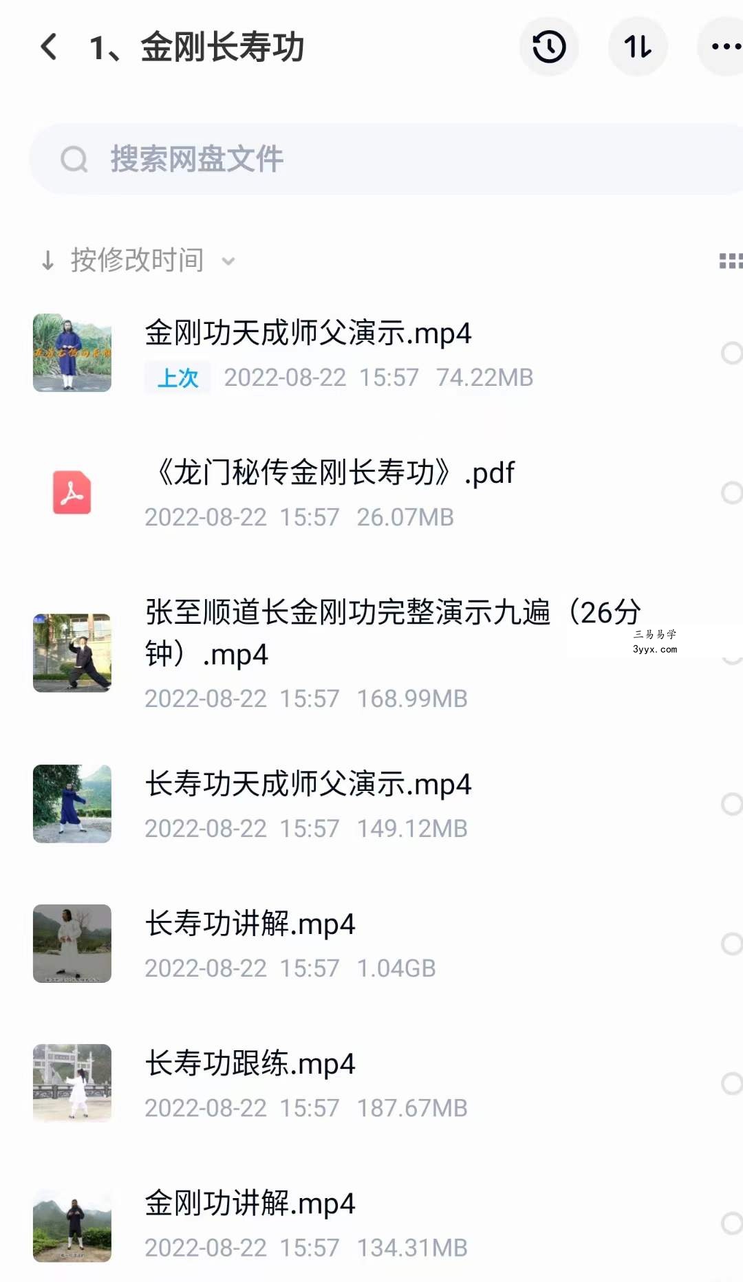 龙门天成-三九合一功 百度网盘下载 资料图片
