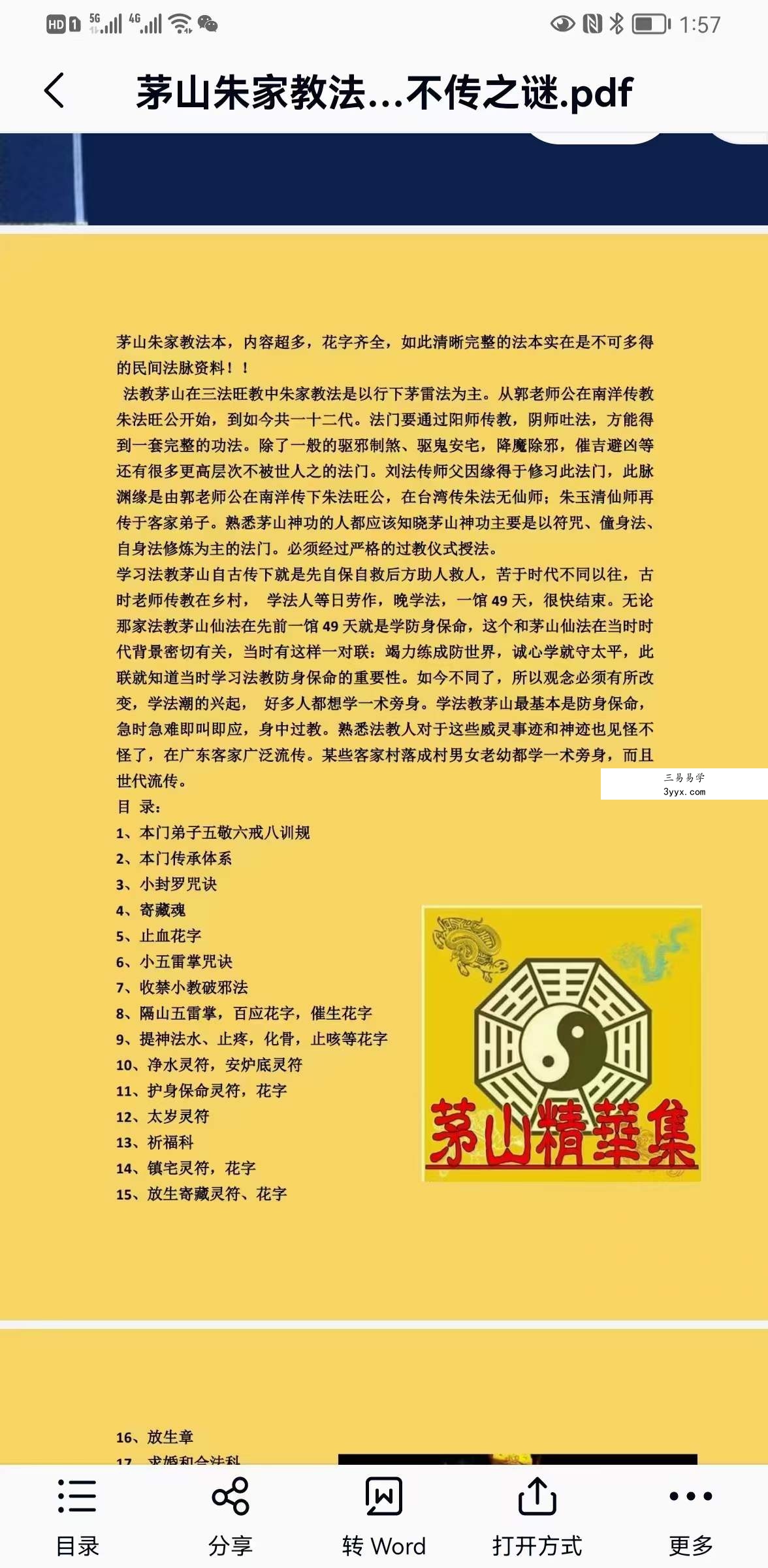 茅山朱家教法本 百度网盘下载 资料图片