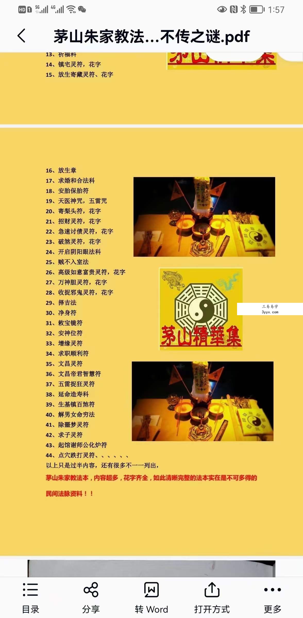 茅山朱家教法本 百度网盘下载 资料图片