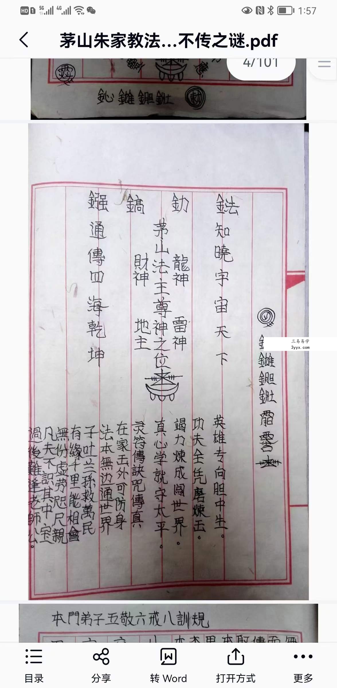 茅山朱家教法本 百度网盘下载 资料图片