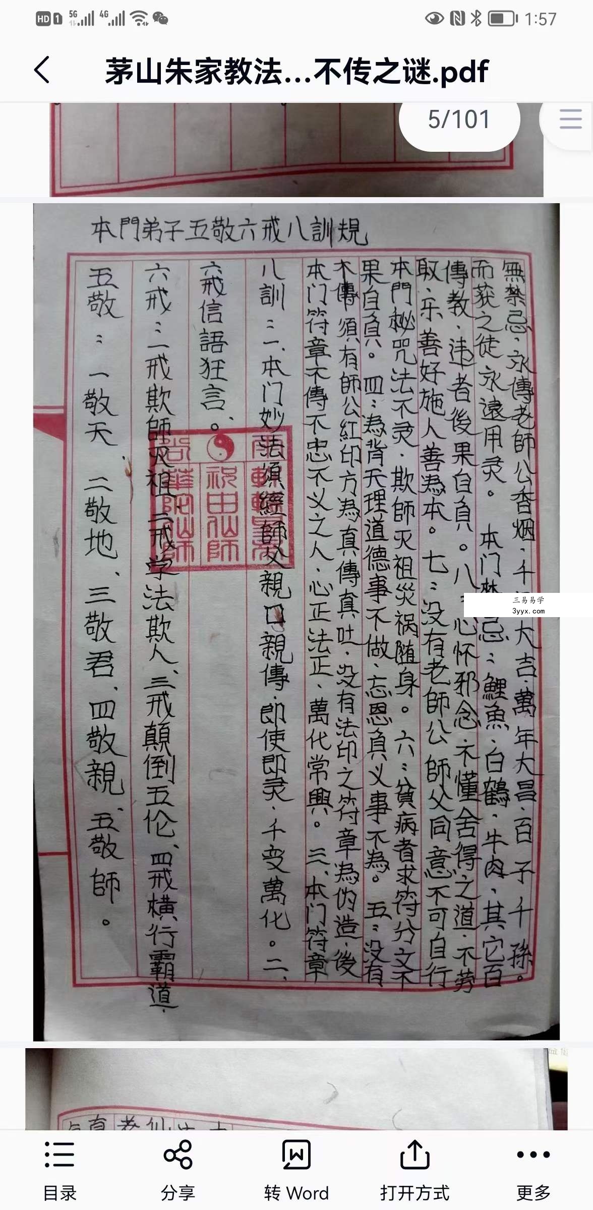 茅山朱家教法本 百度网盘下载 资料图片