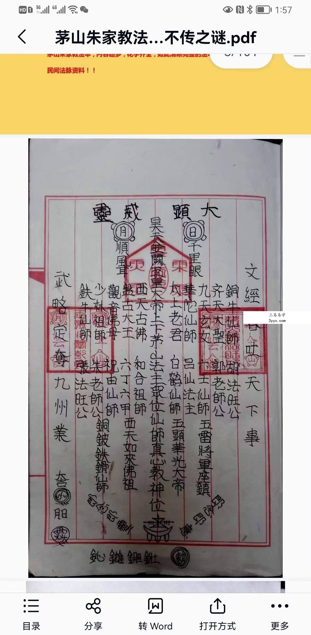 茅山朱家教法本 百度网盘下载 资料图片