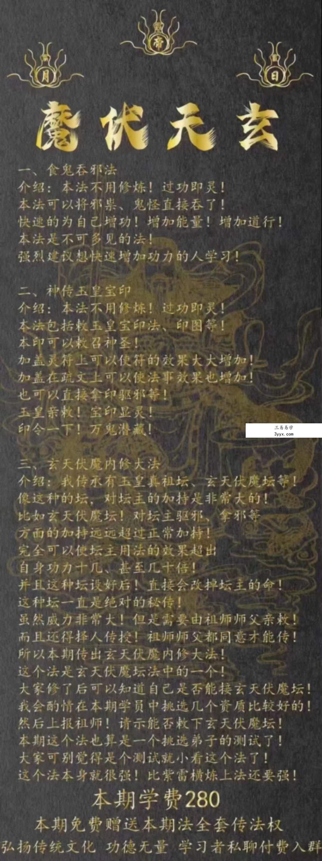 韩震 昊天玄帝法 第十三期 百度网盘下载 资料图片