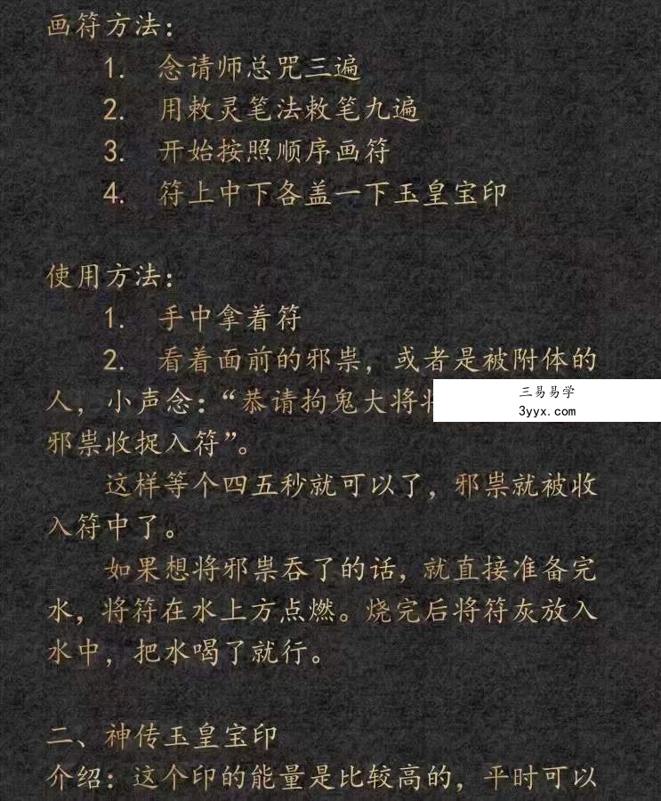 韩震 昊天玄帝法 第十三期 百度网盘下载 资料图片