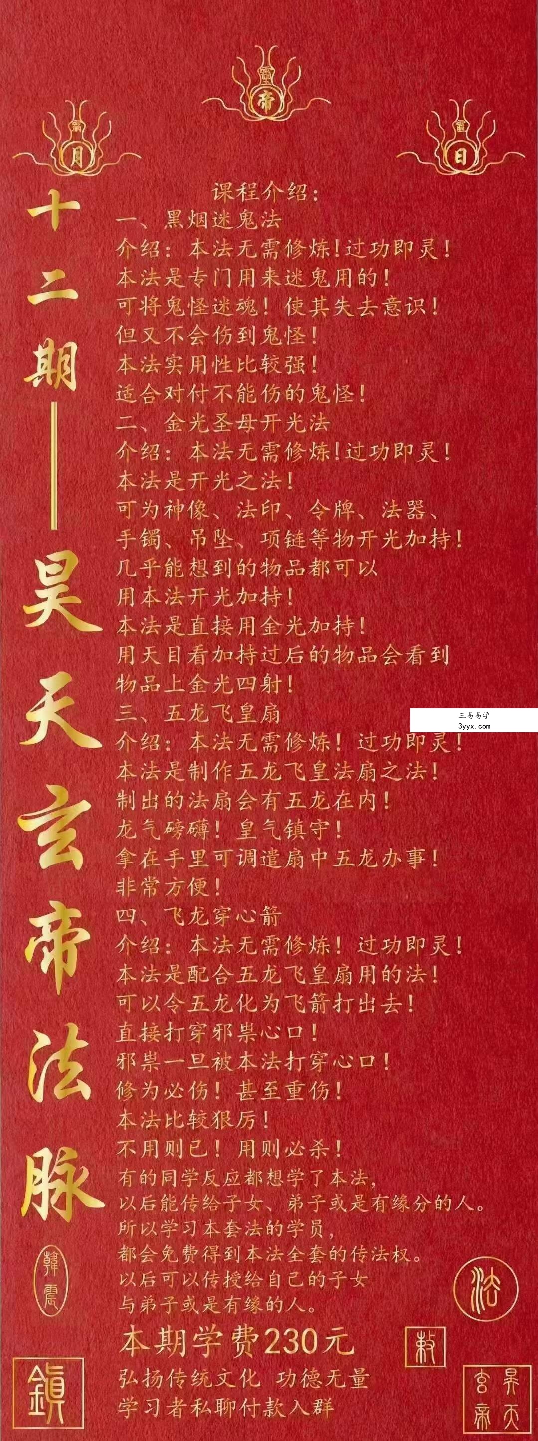 韩震 昊天玄帝法 第十二期 资料图片