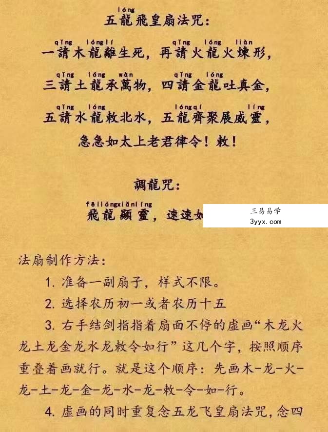 韩震 昊天玄帝法 第十二期 资料图片