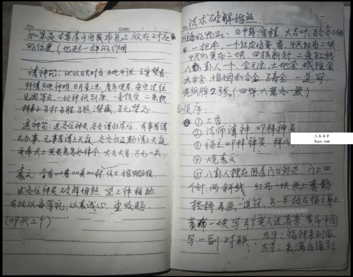 戊己土清家门法破婚煞-传授法术破解婚姻不顺视频+录音 移动云盘下载 资料图片