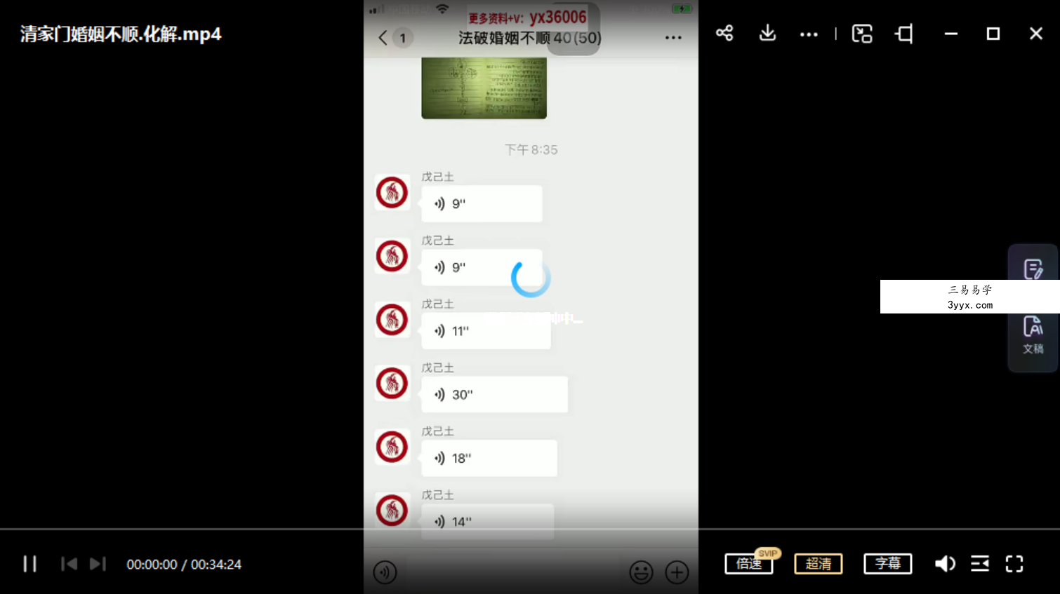戊己土清家门法破婚煞-传授法术破解婚姻不顺视频+录音 移动云盘下载 资料图片