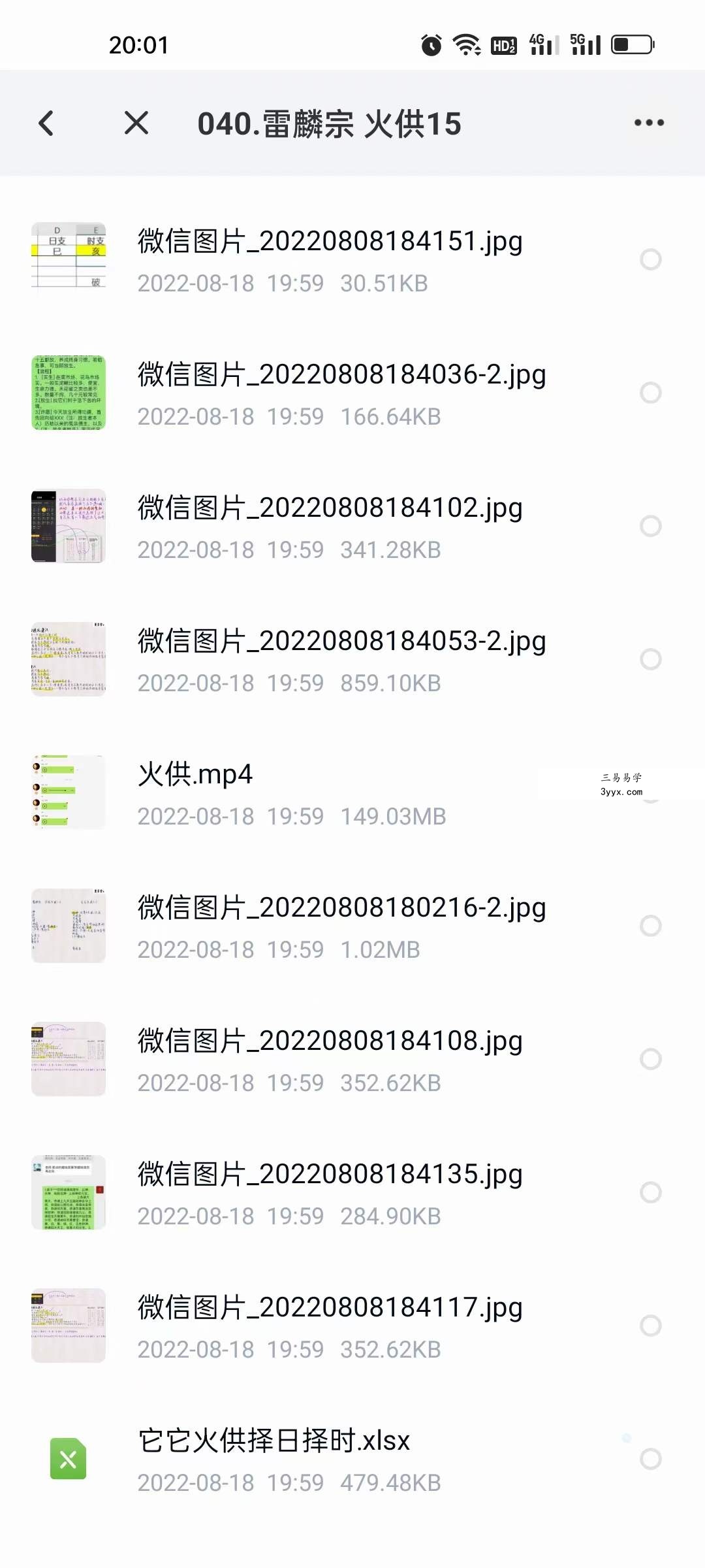 雷麟宗 火供 百度网盘下载 资料图片
