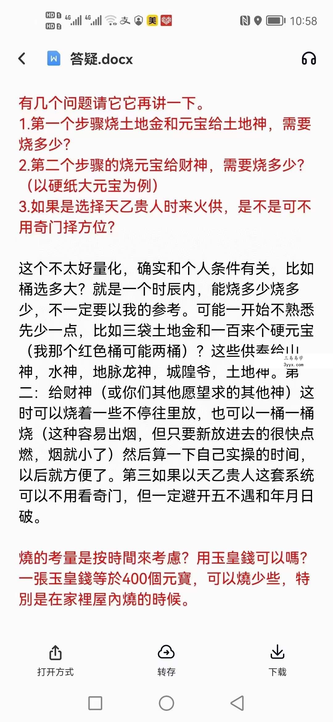 雷麟宗 火供 百度网盘下载 资料图片
