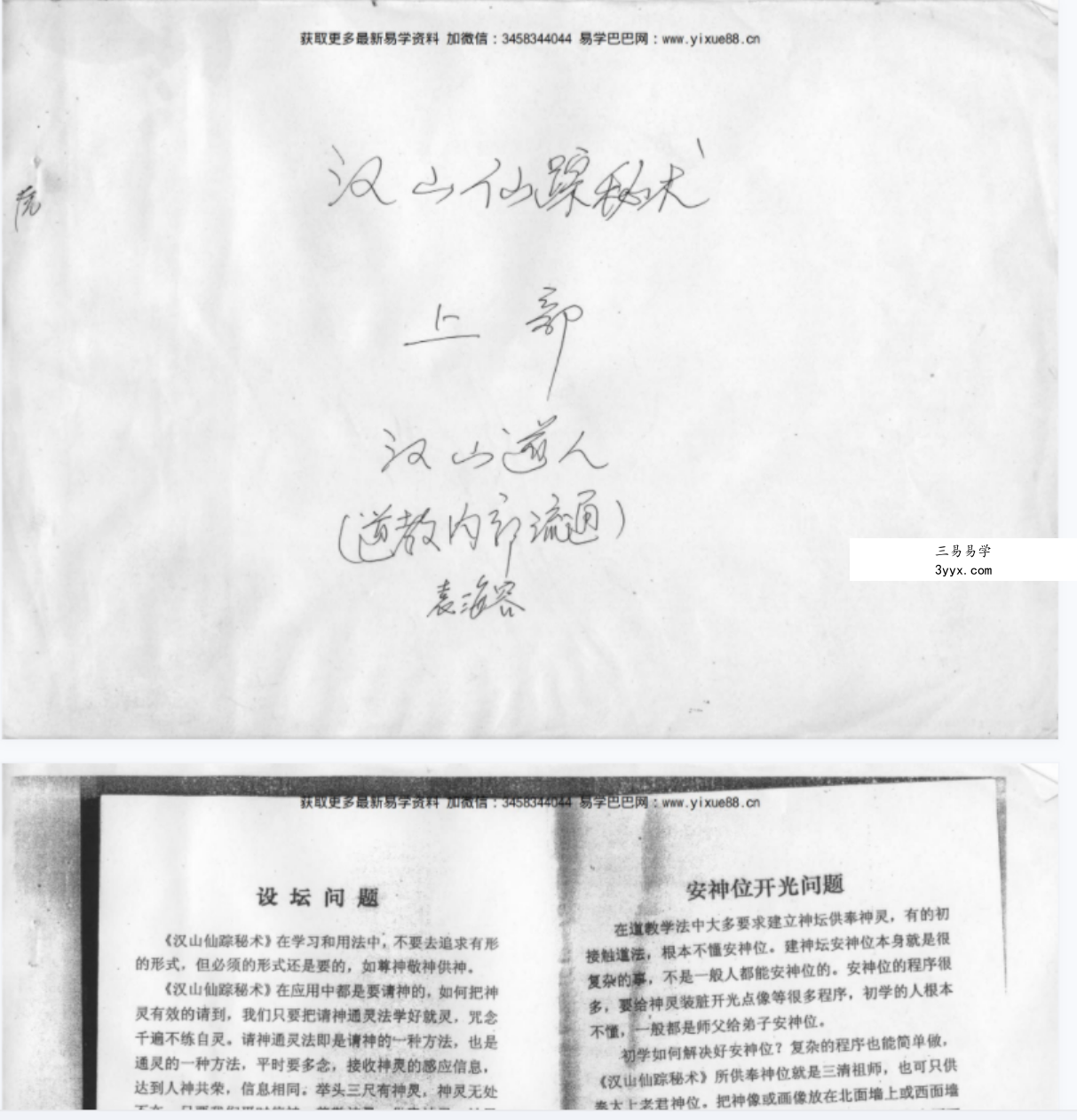 道法秘术 最全汉山仙踪秘书道法秘术 百度网盘下载 资料图片