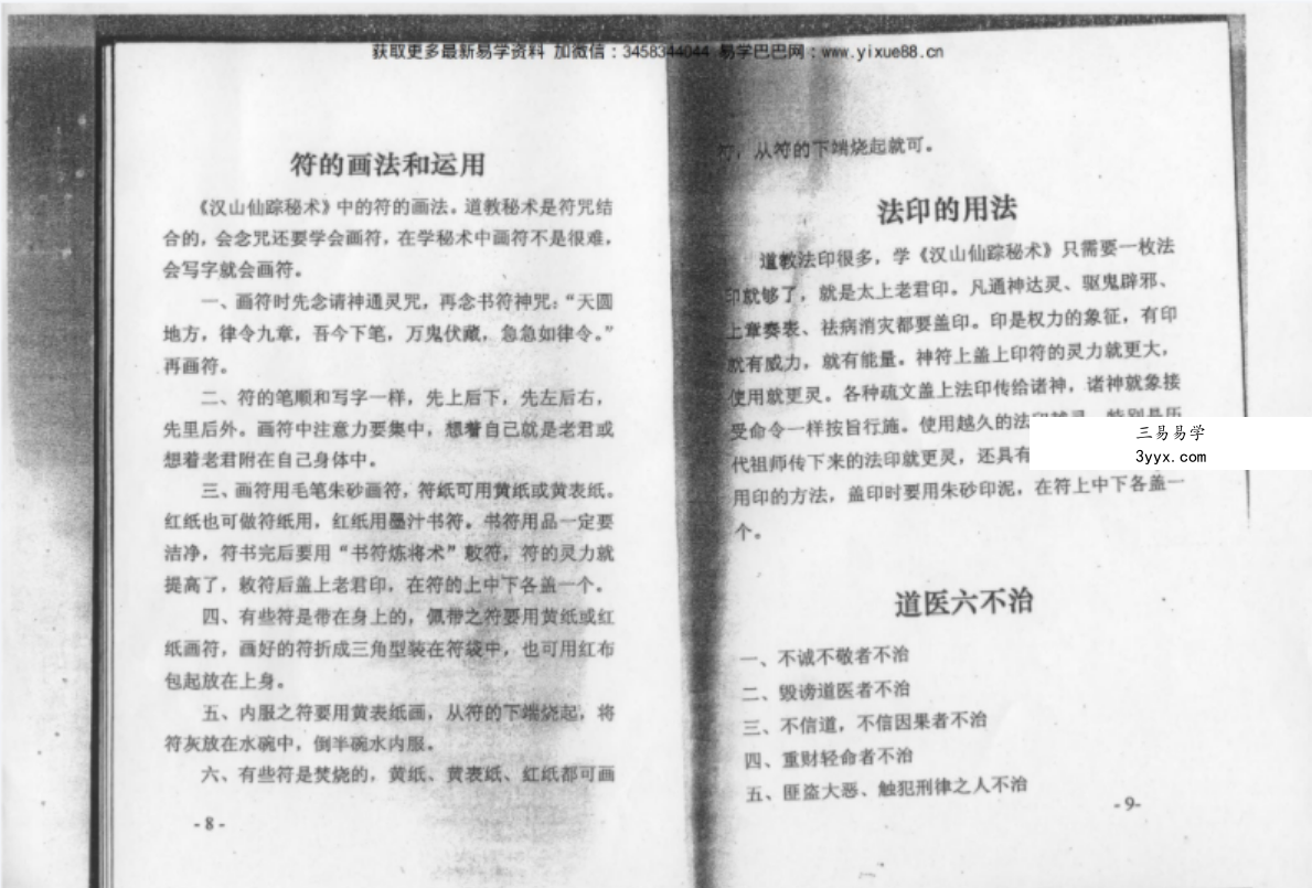 道法秘术 最全汉山仙踪秘书道法秘术 百度网盘下载 资料图片