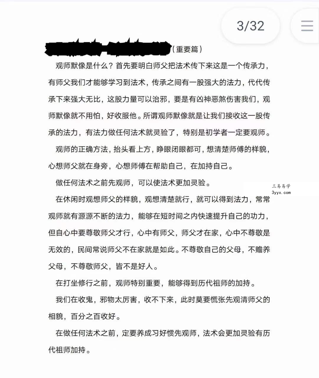 醍醐道人传授开光秘法《品治邪先天秘诀》 9个高清视频+法本电子书 百度网盘下载 资料图片