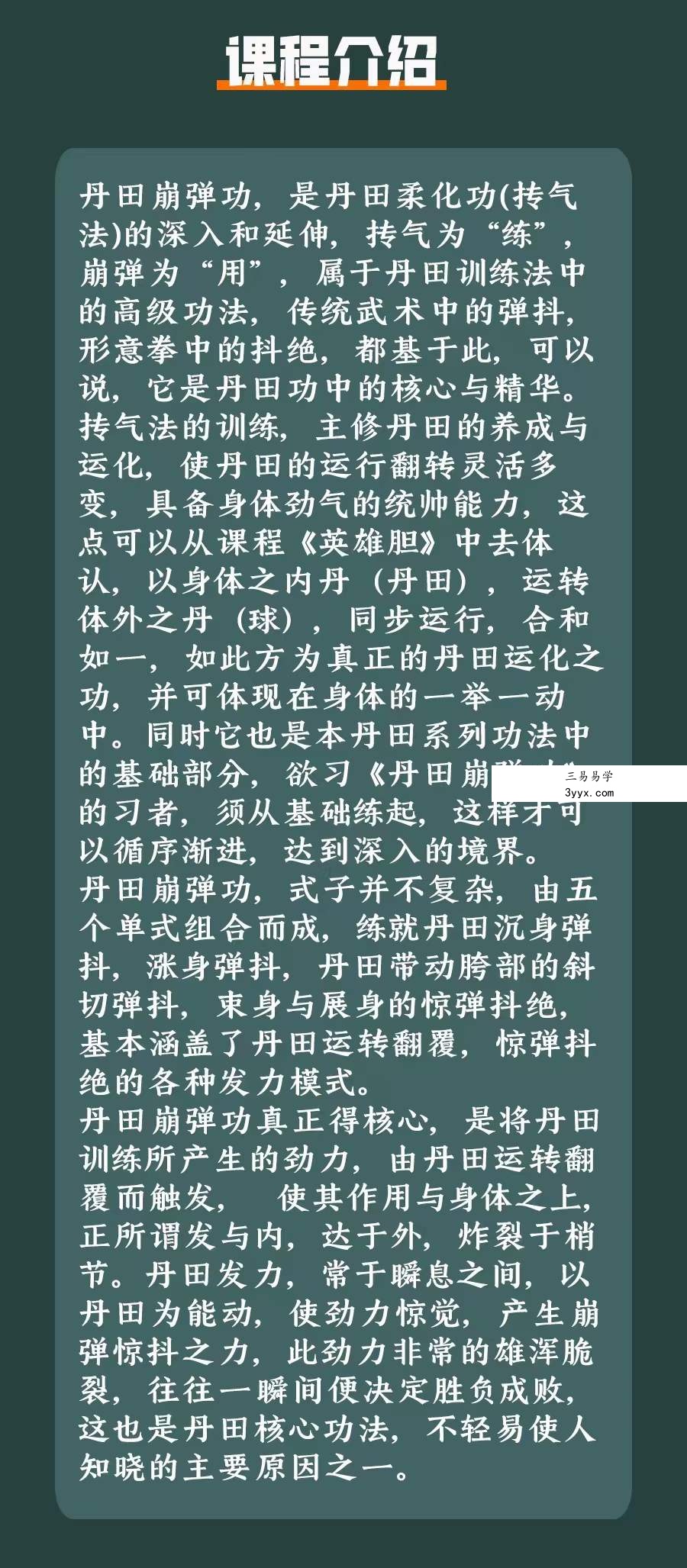 姜书洋 万千丹田崩弹功 百度网盘下载 资料图片