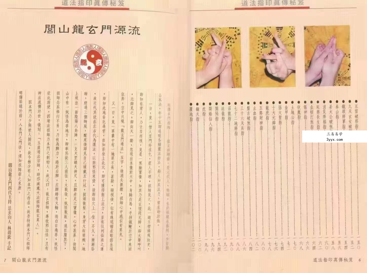 法玄山人-道法指印真传秘笈 220页 百度网盘下载 资料图片