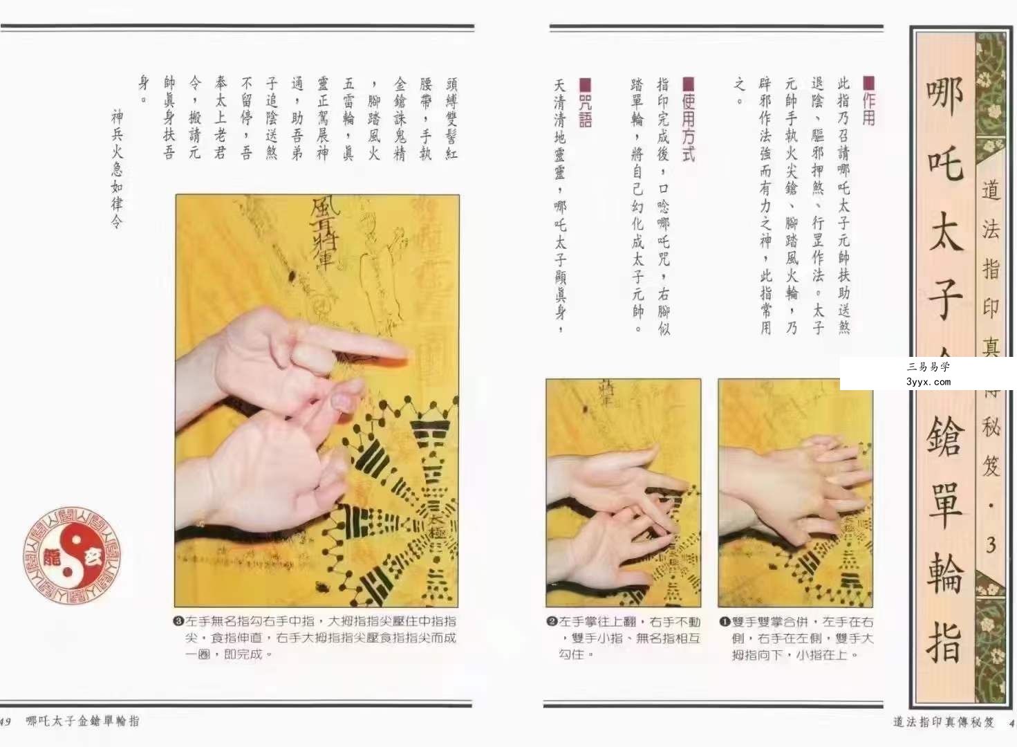 法玄山人-道法指印真传秘笈 220页 百度网盘下载 资料图片