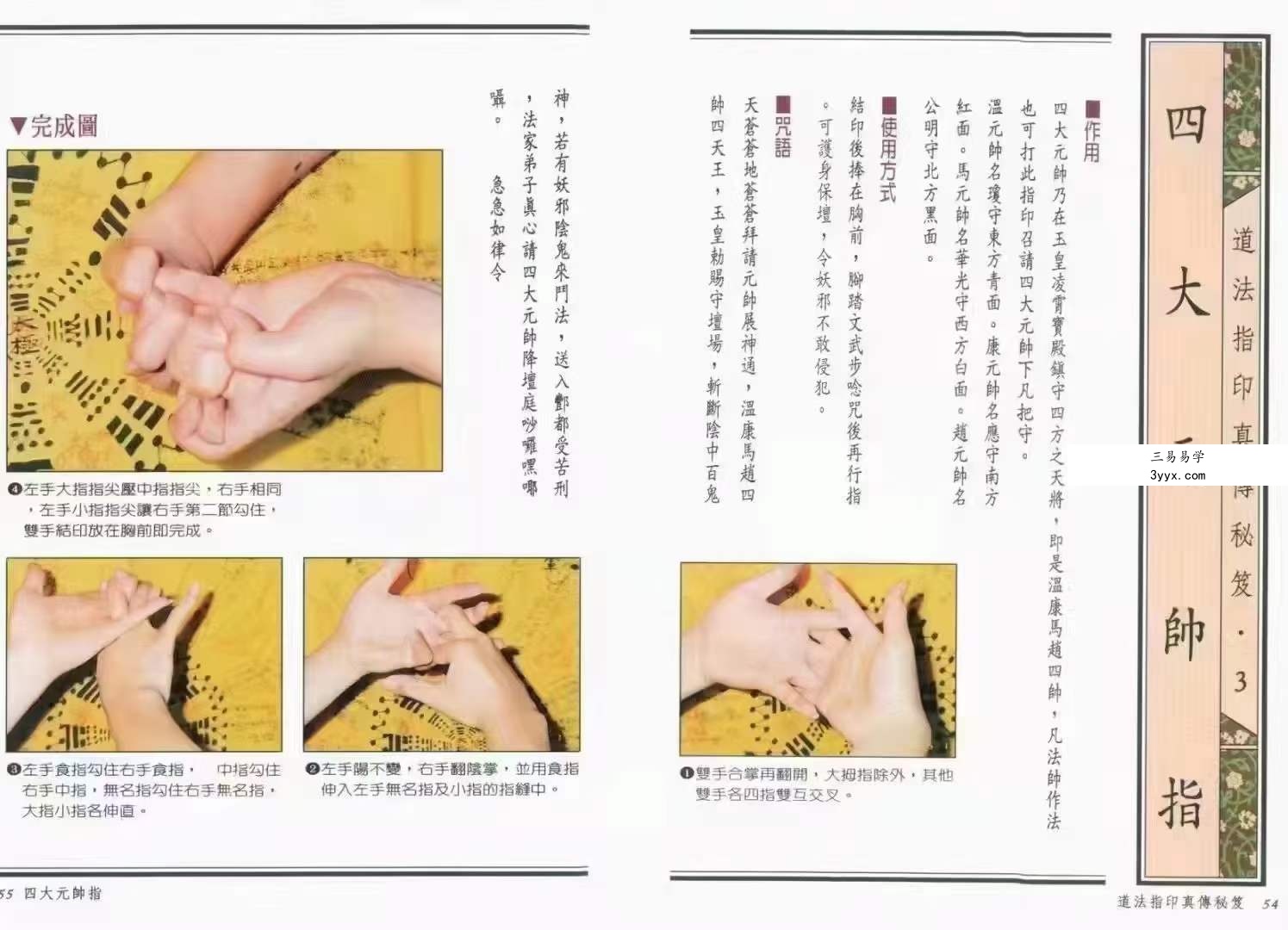 法玄山人-道法指印真传秘笈 220页 百度网盘下载 资料图片
