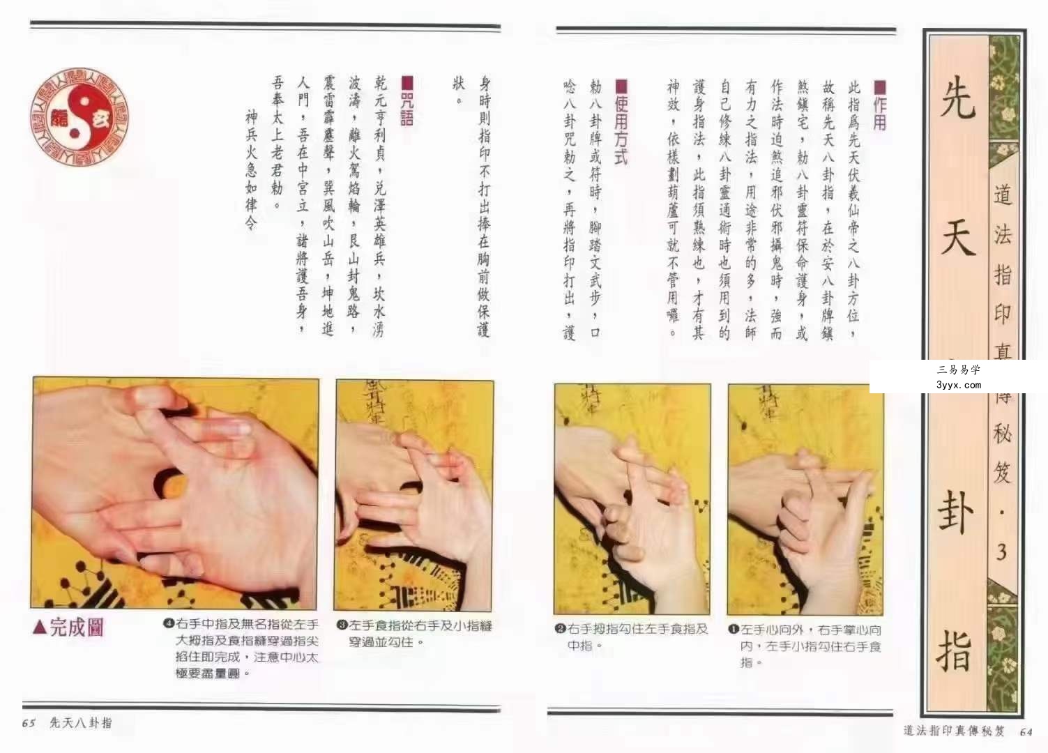 法玄山人-道法指印真传秘笈 220页 百度网盘下载 资料图片