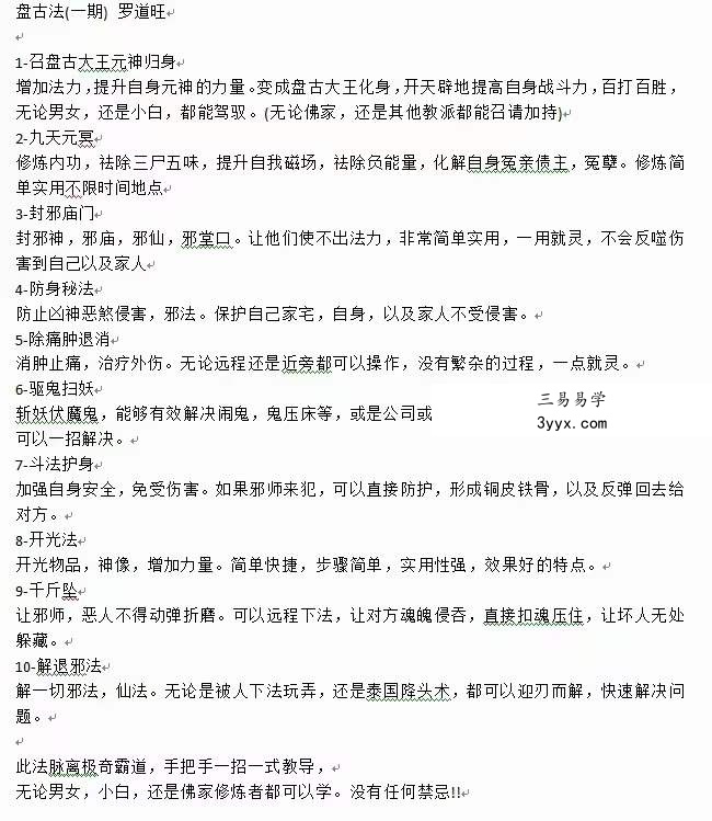 罗道旺 盘古法（一期） 百度网盘下载 资料图片