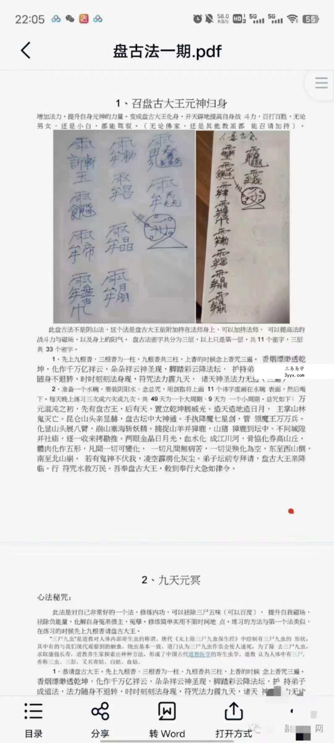 罗道旺 盘古法（一期） 百度网盘下载 资料图片