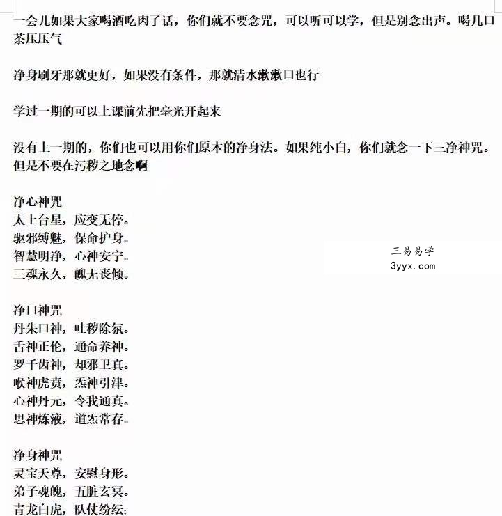 济世道人 法师必备指诀功法(第二期) 百度网盘下载 资料图片