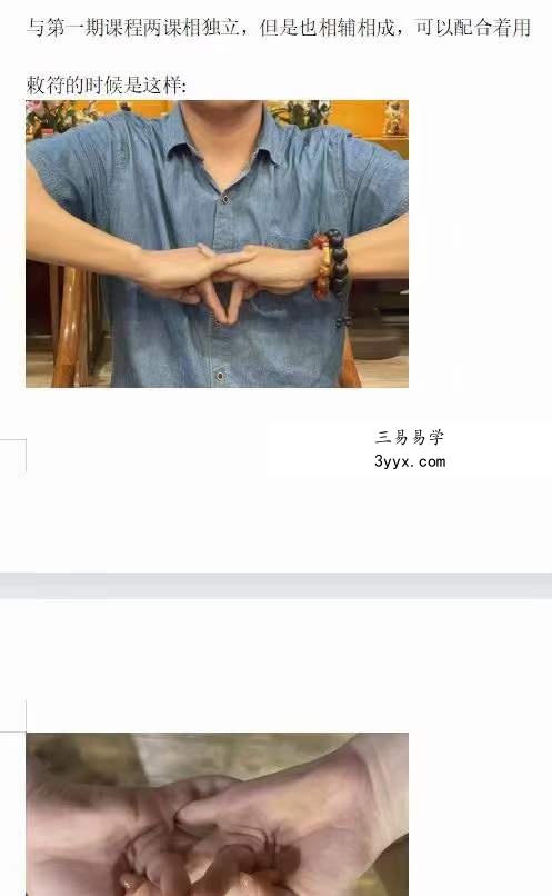 济世道人 法师必备指诀功法(第二期) 百度网盘下载 资料图片
