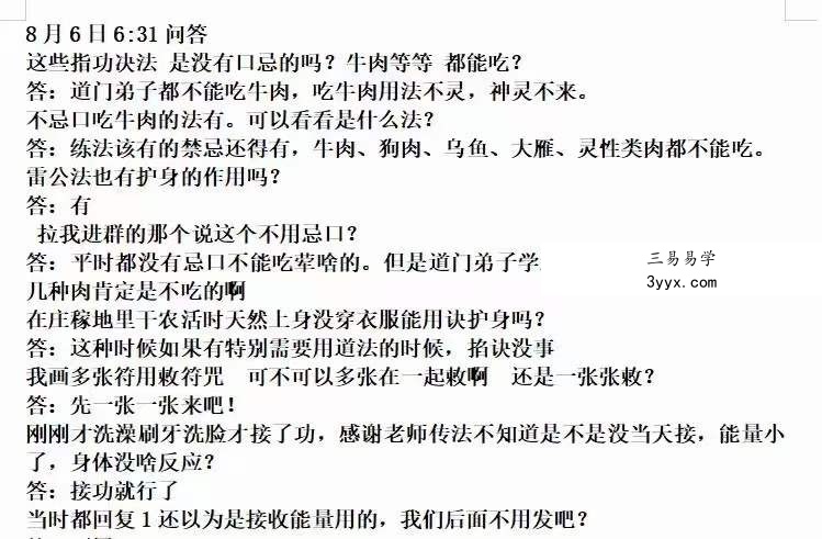 济世道人 法师必备指诀功法(第二期) 百度网盘下载 资料图片