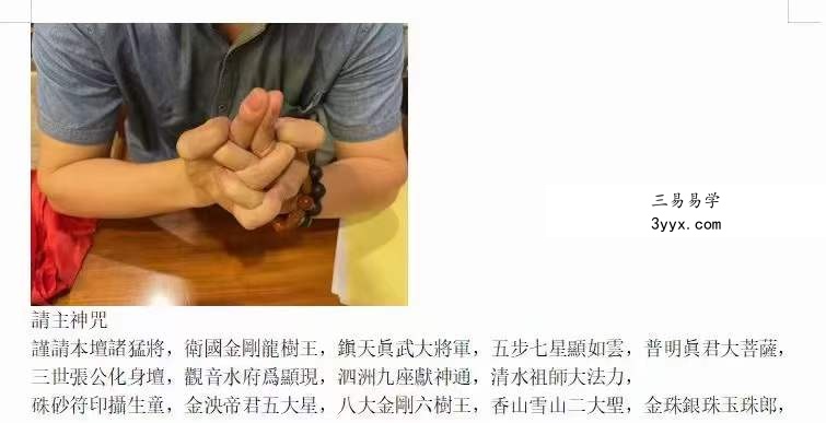 济世道人 法师必备指诀功法(第二期) 百度网盘下载 资料图片