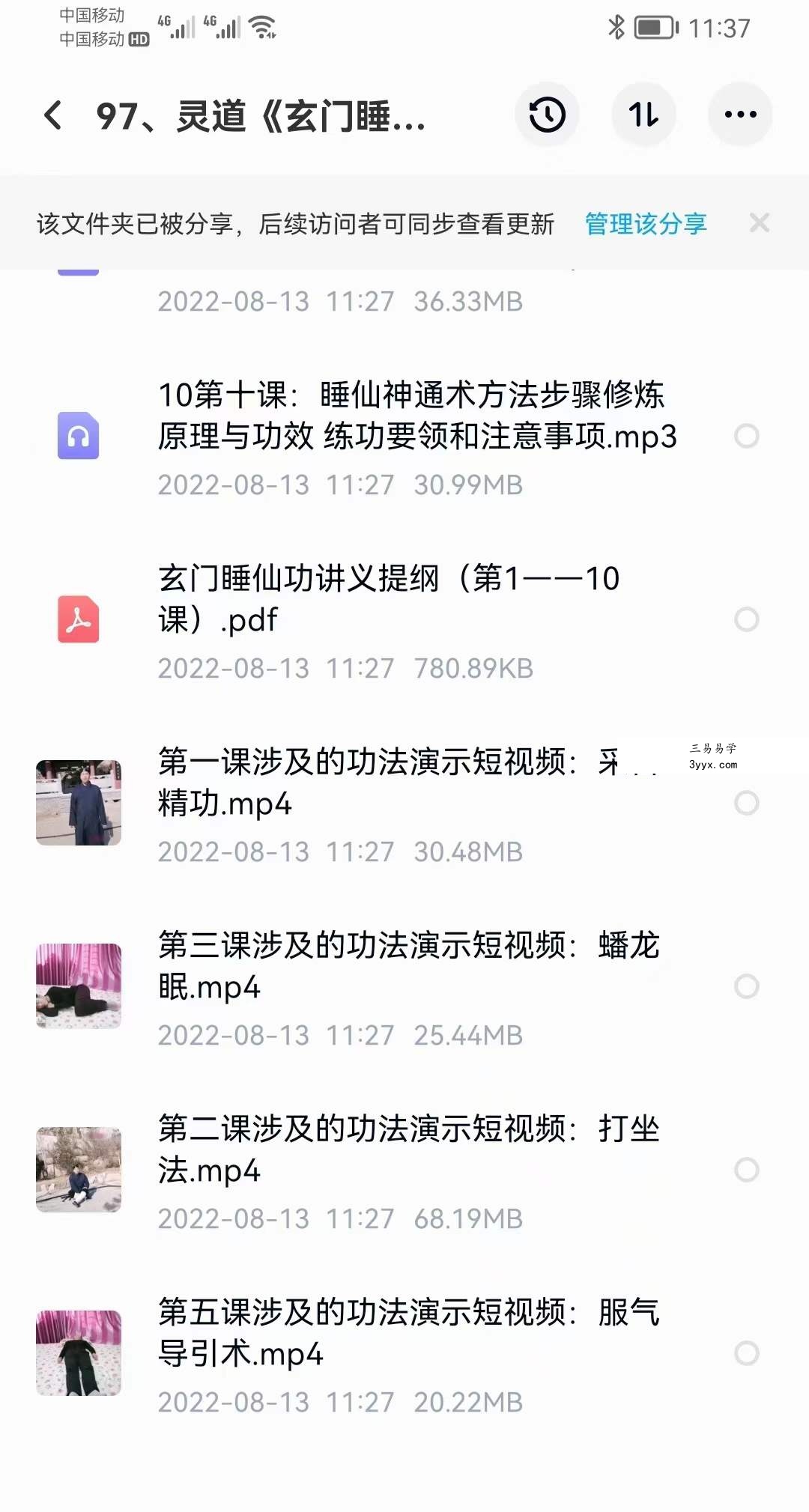 灵道《玄门睡仙功》音+视+文 百度网盘下载 资料图片