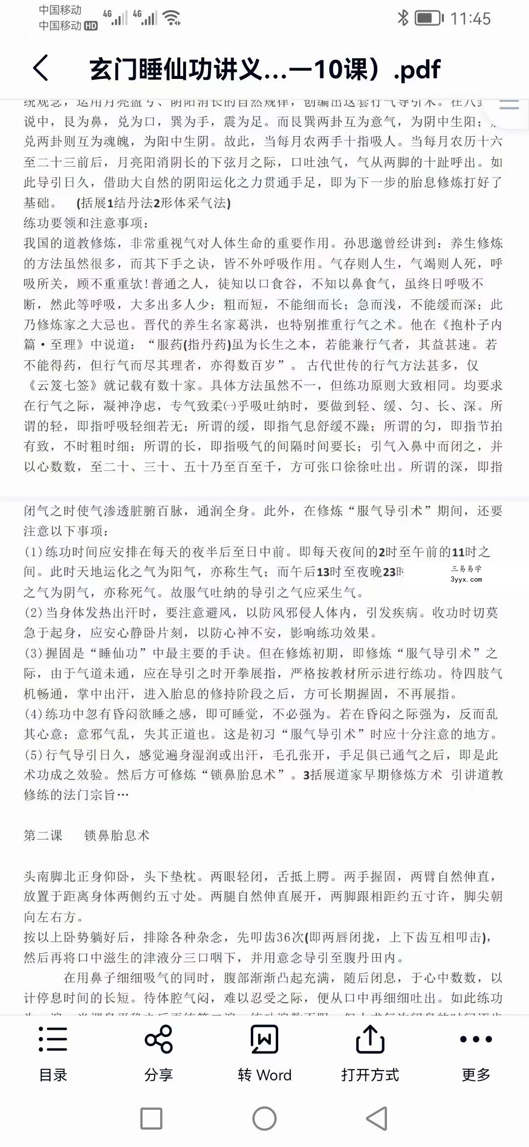 灵道《玄门睡仙功》音+视+文 百度网盘下载 资料图片