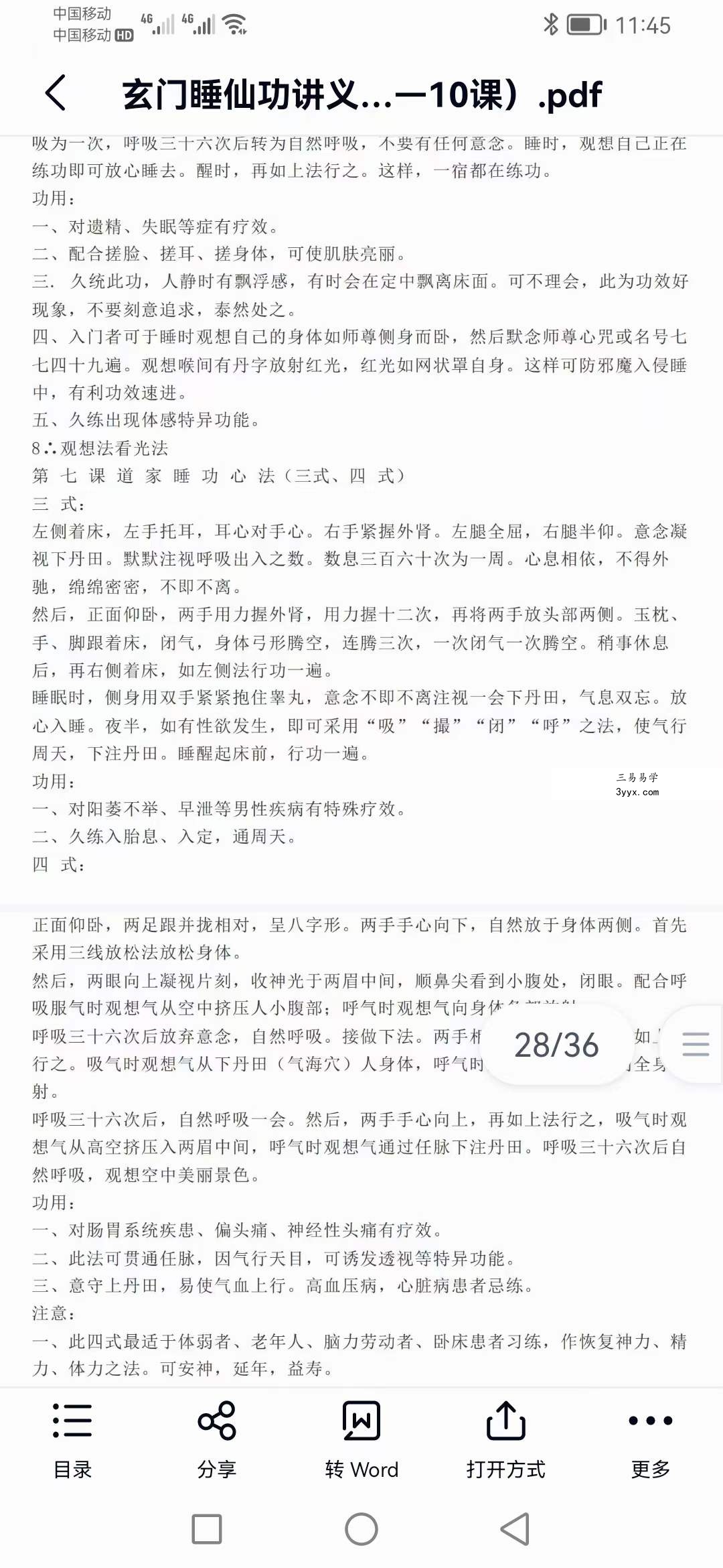 灵道《玄门睡仙功》音+视+文 百度网盘下载 资料图片