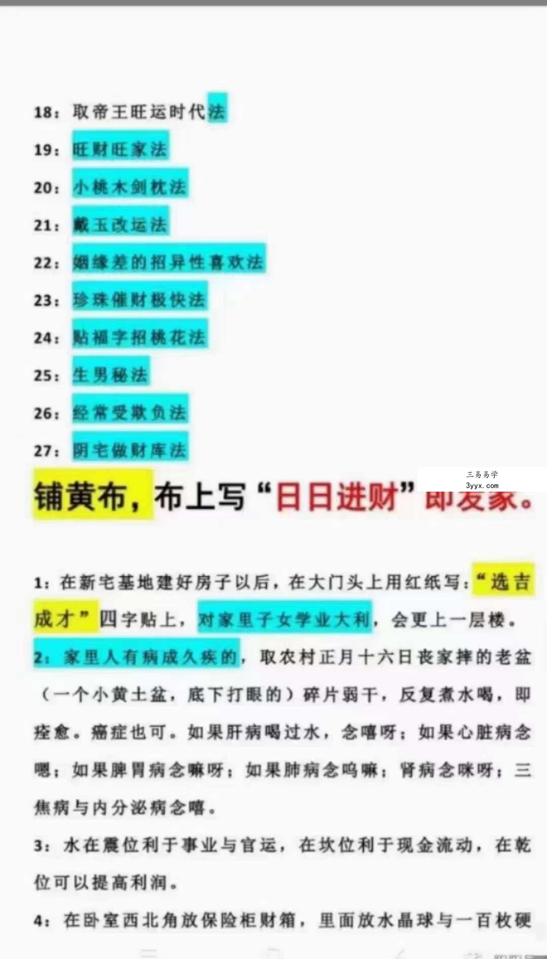 旺财旺运 最实用27道秘法 27道秘法-最灵验旺财旺运实用秘法 百度网盘下载 资料图片