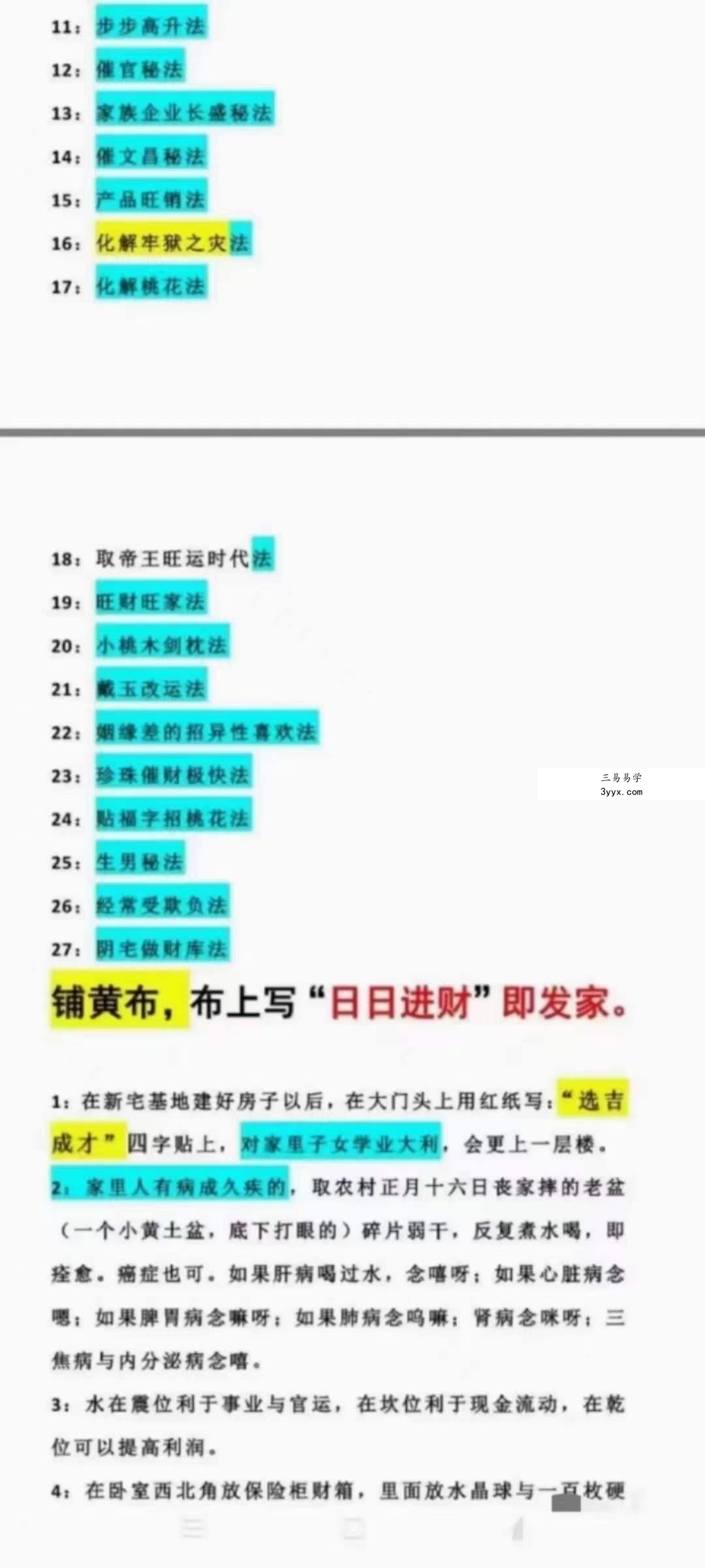 旺财旺运 最实用27道秘法 27道秘法-最灵验旺财旺运实用秘法 百度网盘下载 资料图片