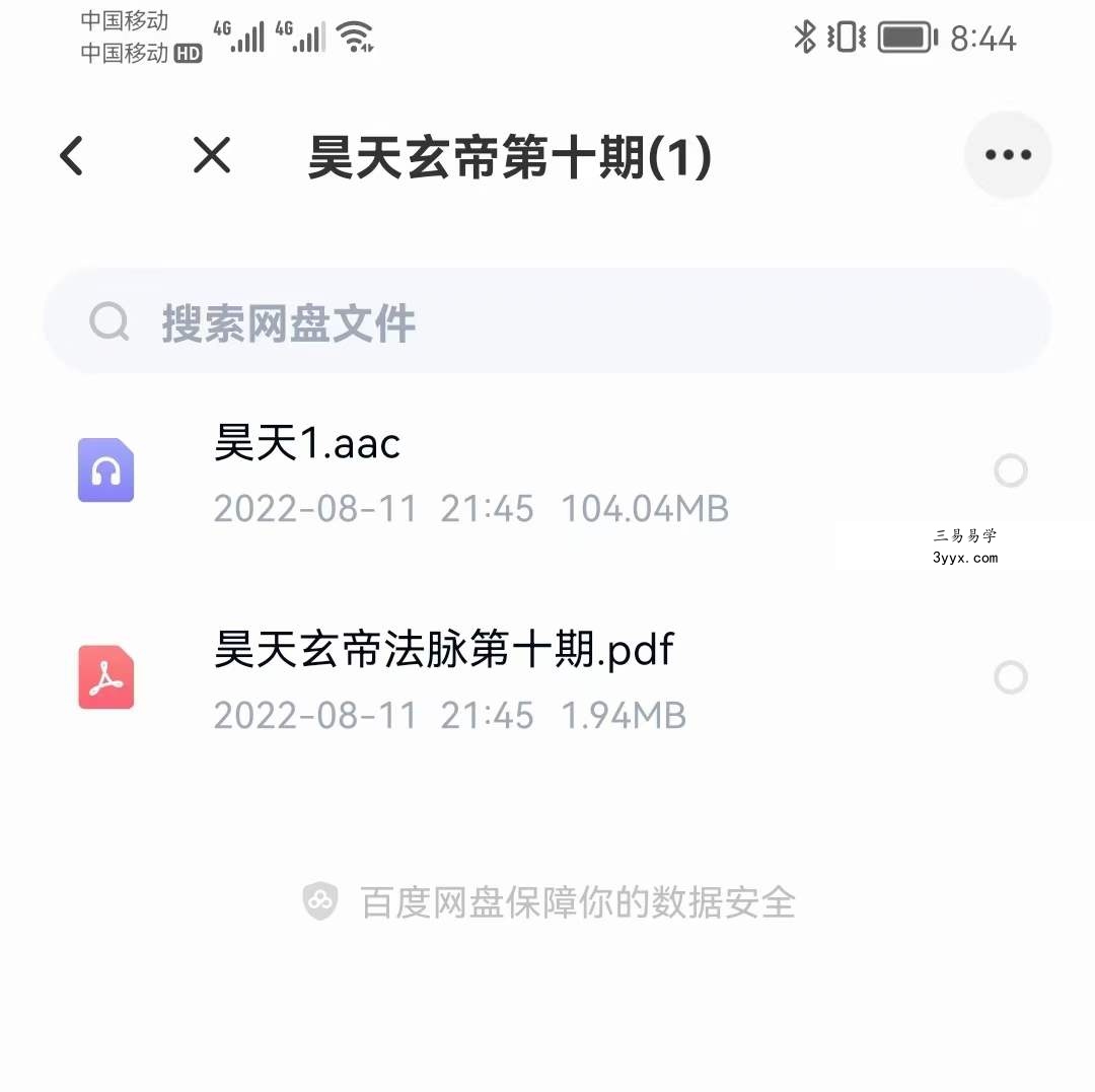 韩震 昊天玄帝法 第十期 百度网盘下载 资料图片
