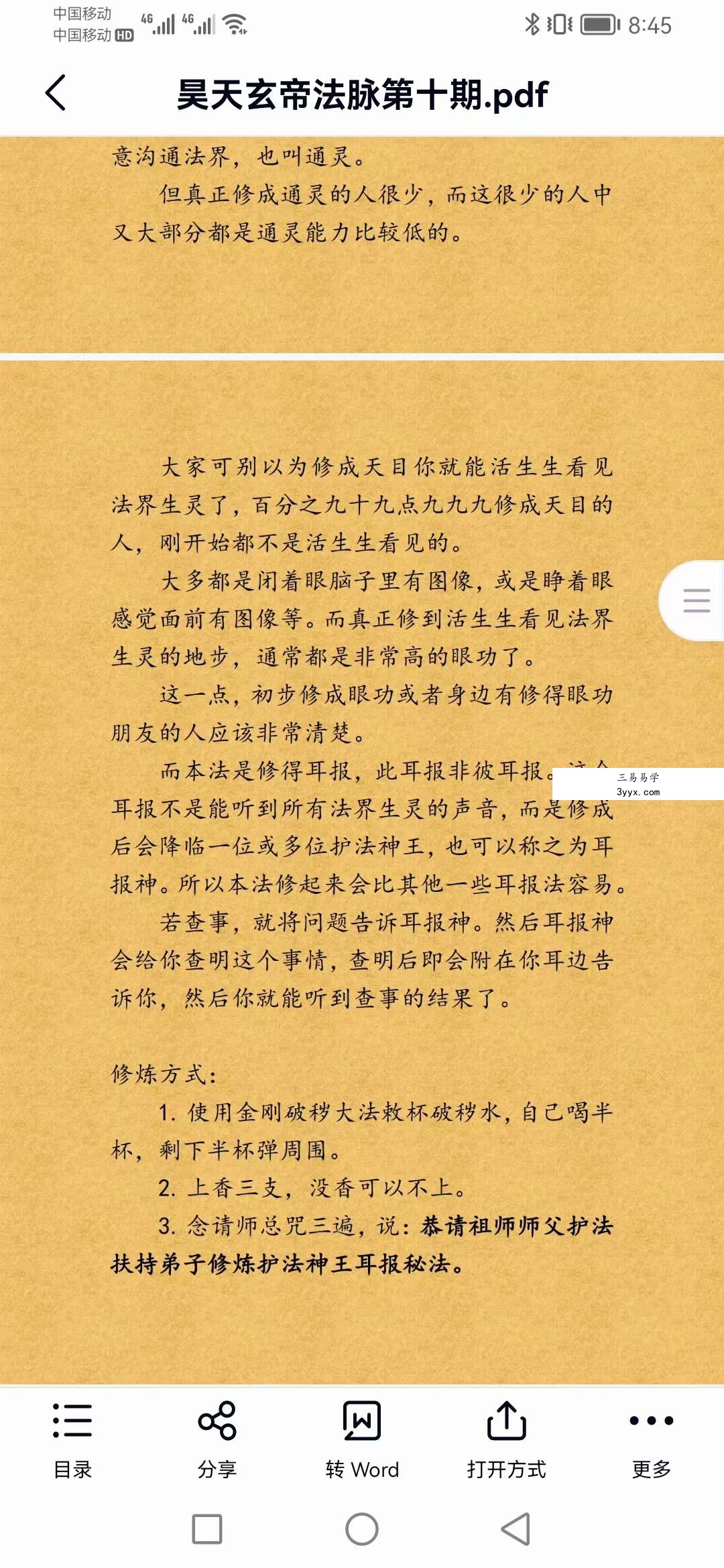 韩震 昊天玄帝法 第十期 百度网盘下载 资料图片