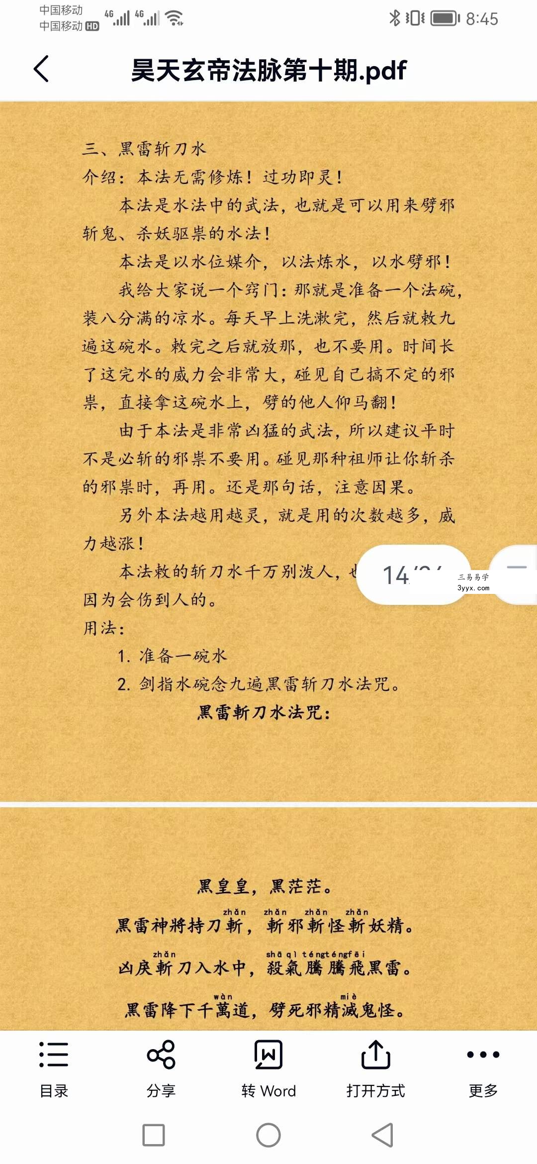 韩震 昊天玄帝法 第十期 百度网盘下载 资料图片