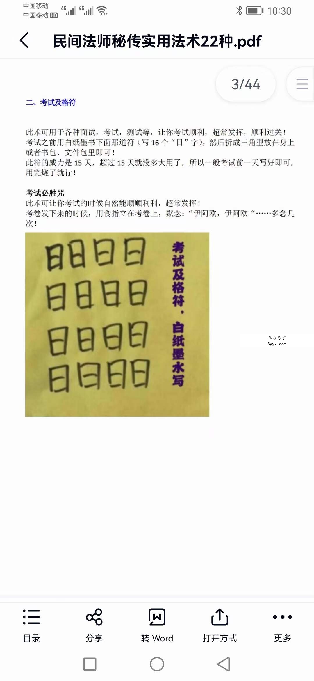 民间职业法师秘传-实用法术必备的22道法讲义 百度网盘下载 资料图片