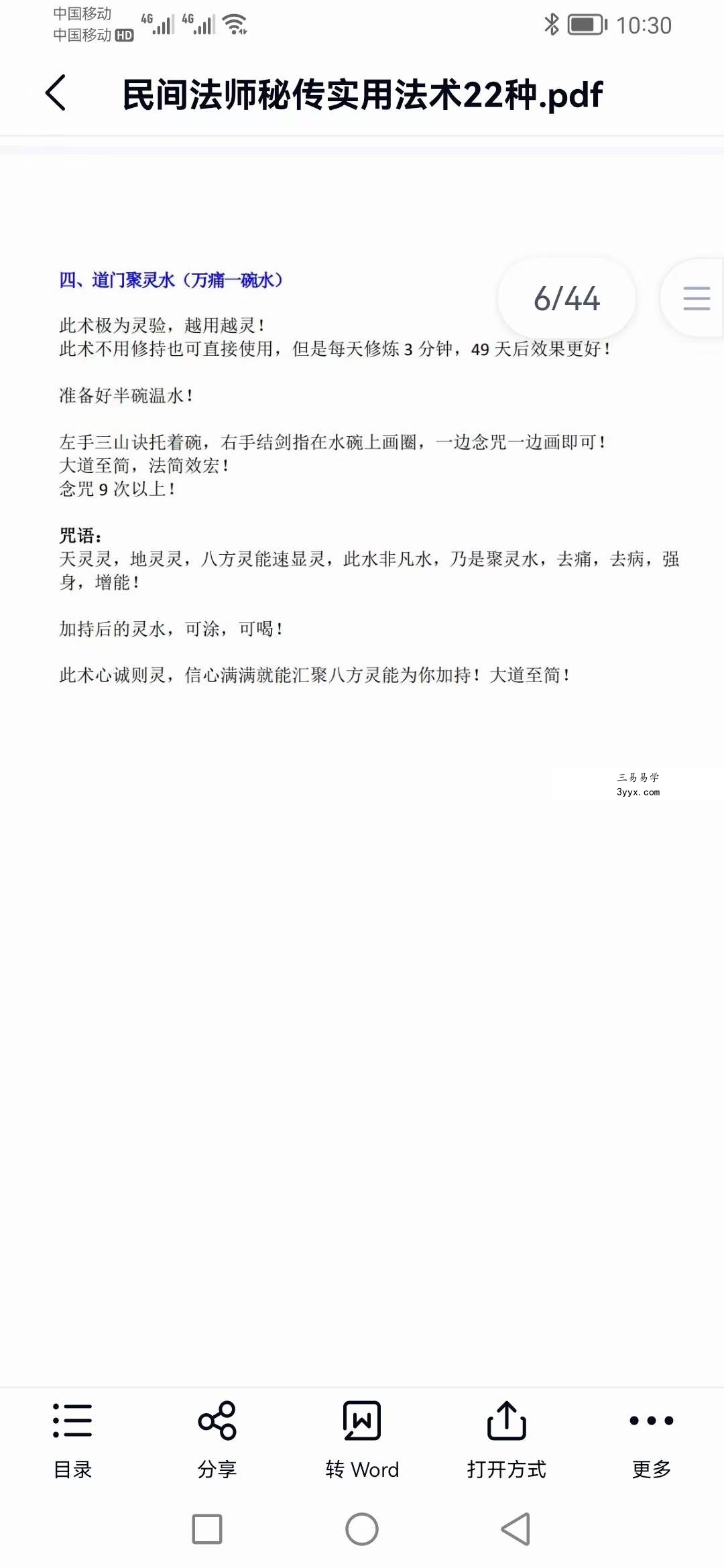 民间职业法师秘传-实用法术必备的22道法讲义 百度网盘下载 资料图片