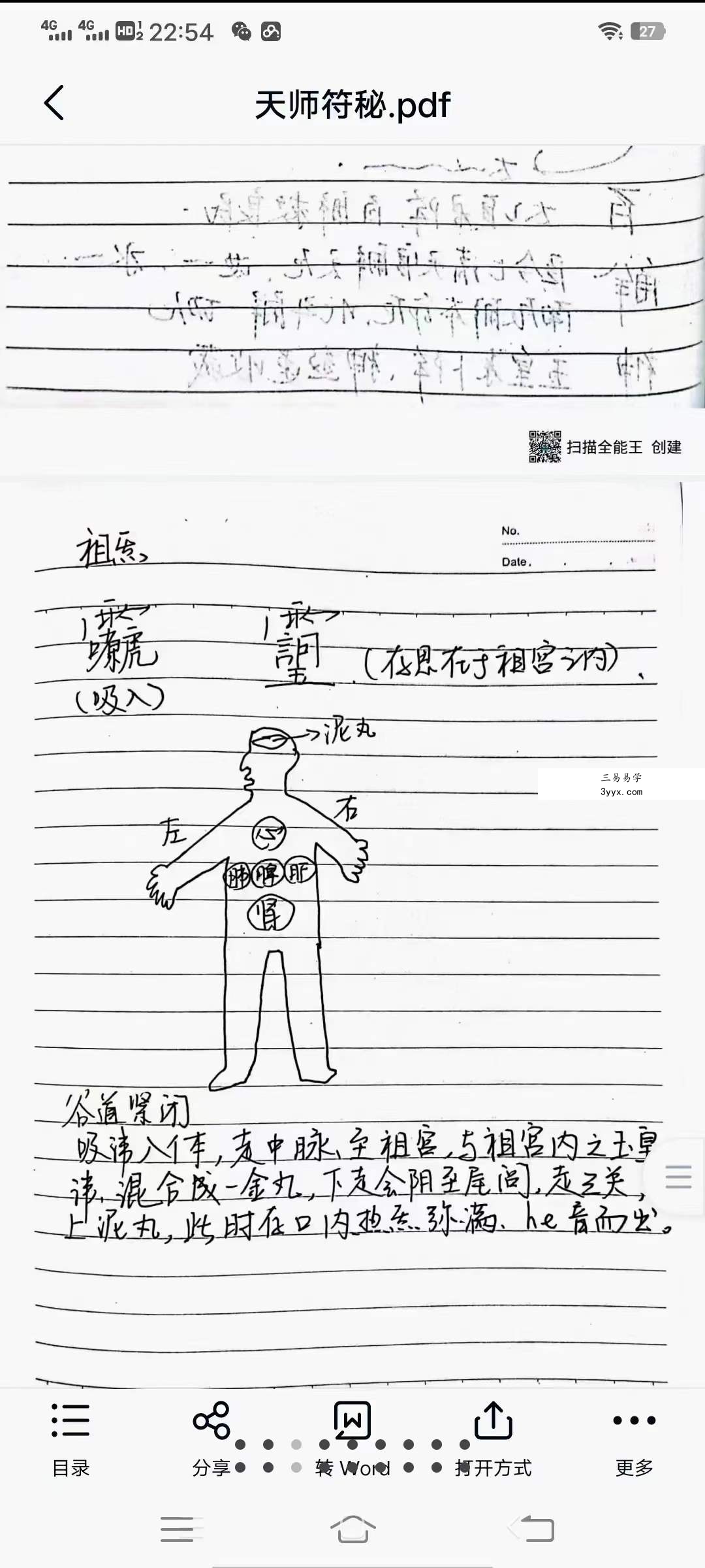 天师府家传元帅符（紫宸） 百度网盘下载 资料图片