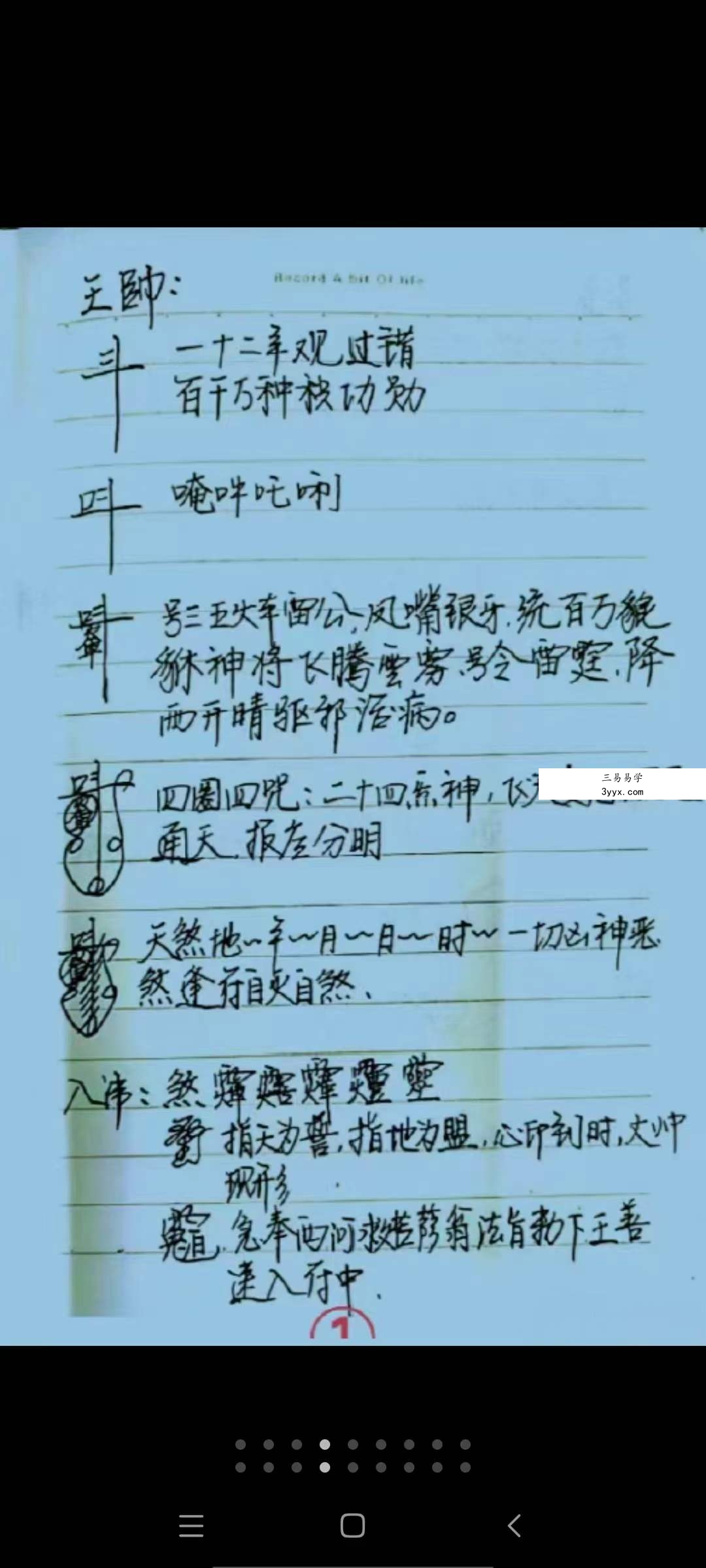 天师府家传元帅符（紫宸） 百度网盘下载 资料图片