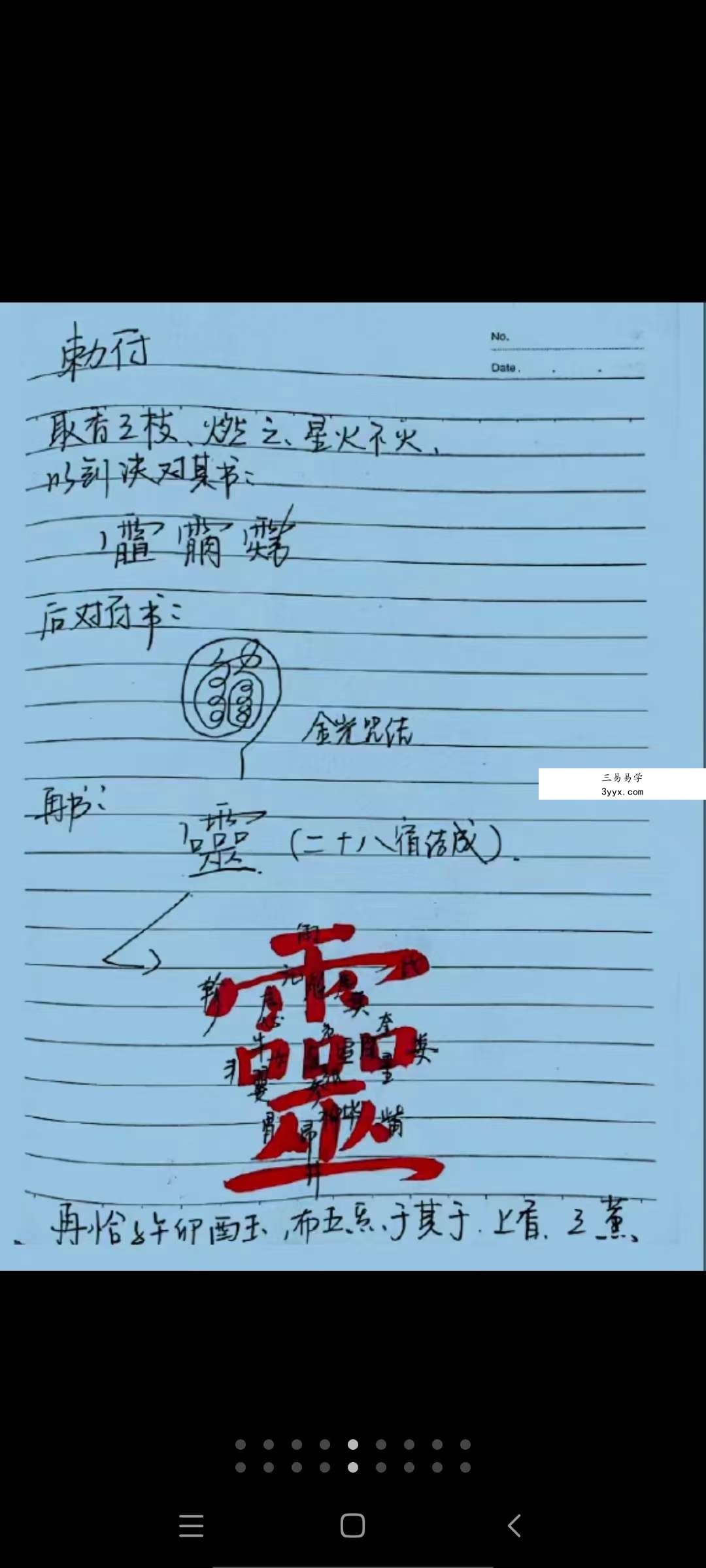 天师府家传元帅符（紫宸） 百度网盘下载 资料图片