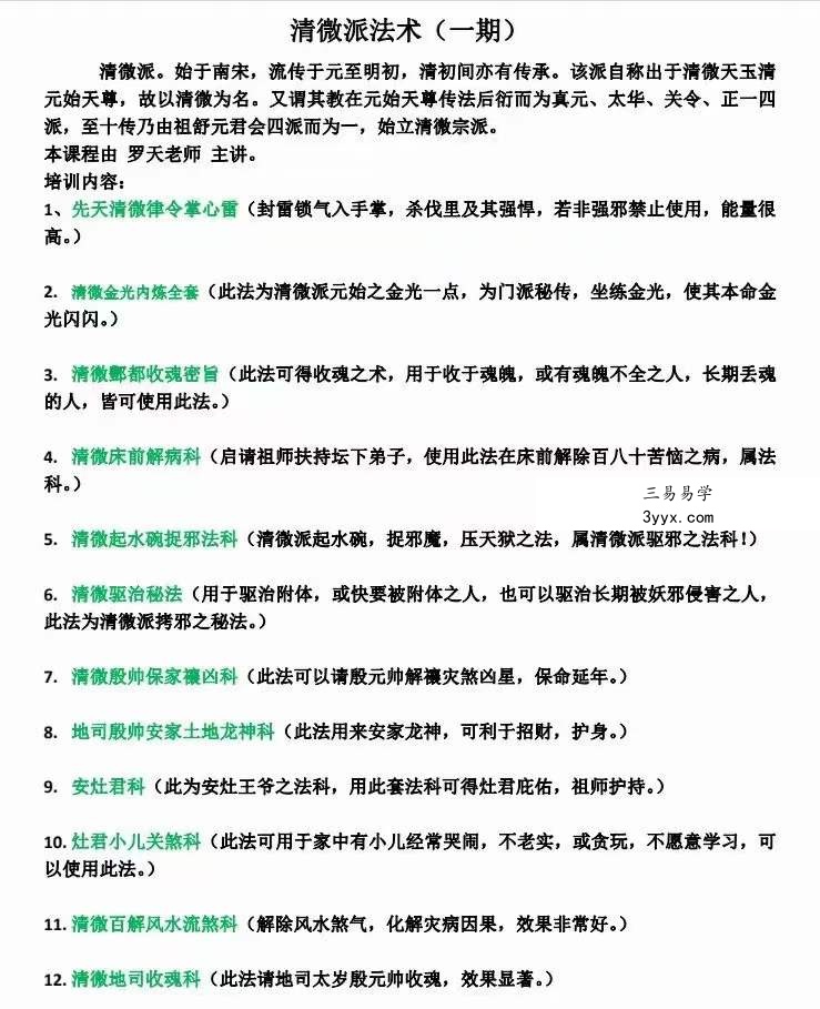 罗天清微派法术(一期)(三天课程)。小视频+整理文档+图片 百度网盘下载 资料图片