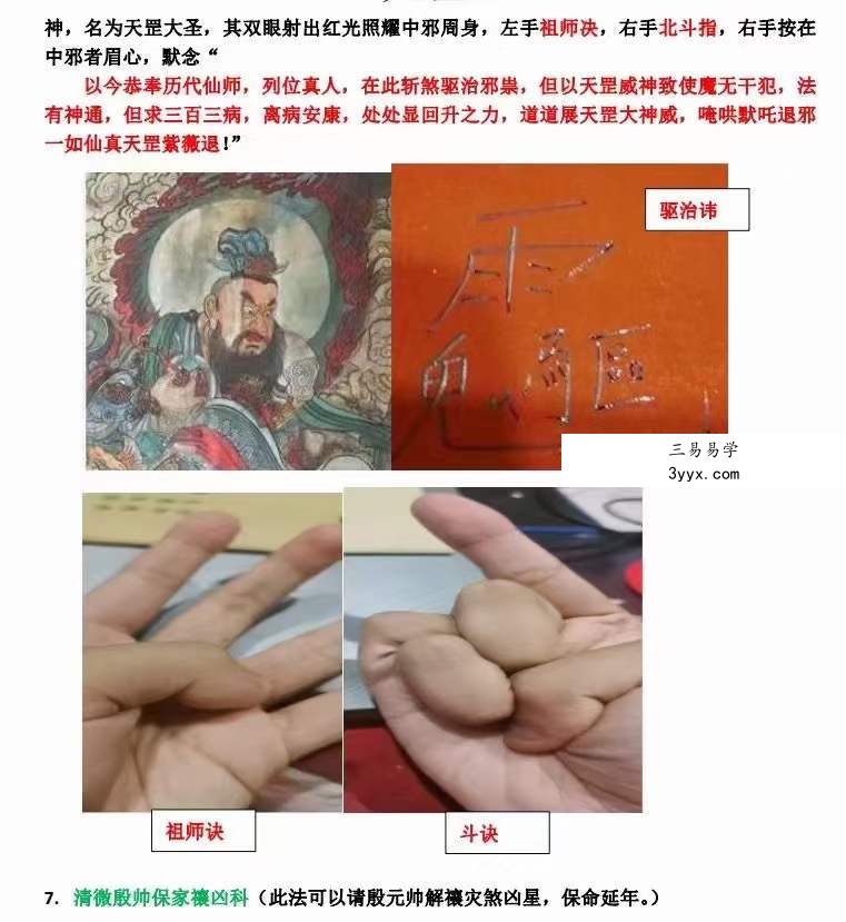 罗天清微派法术(一期)(三天课程)。小视频+整理文档+图片 百度网盘下载 资料图片