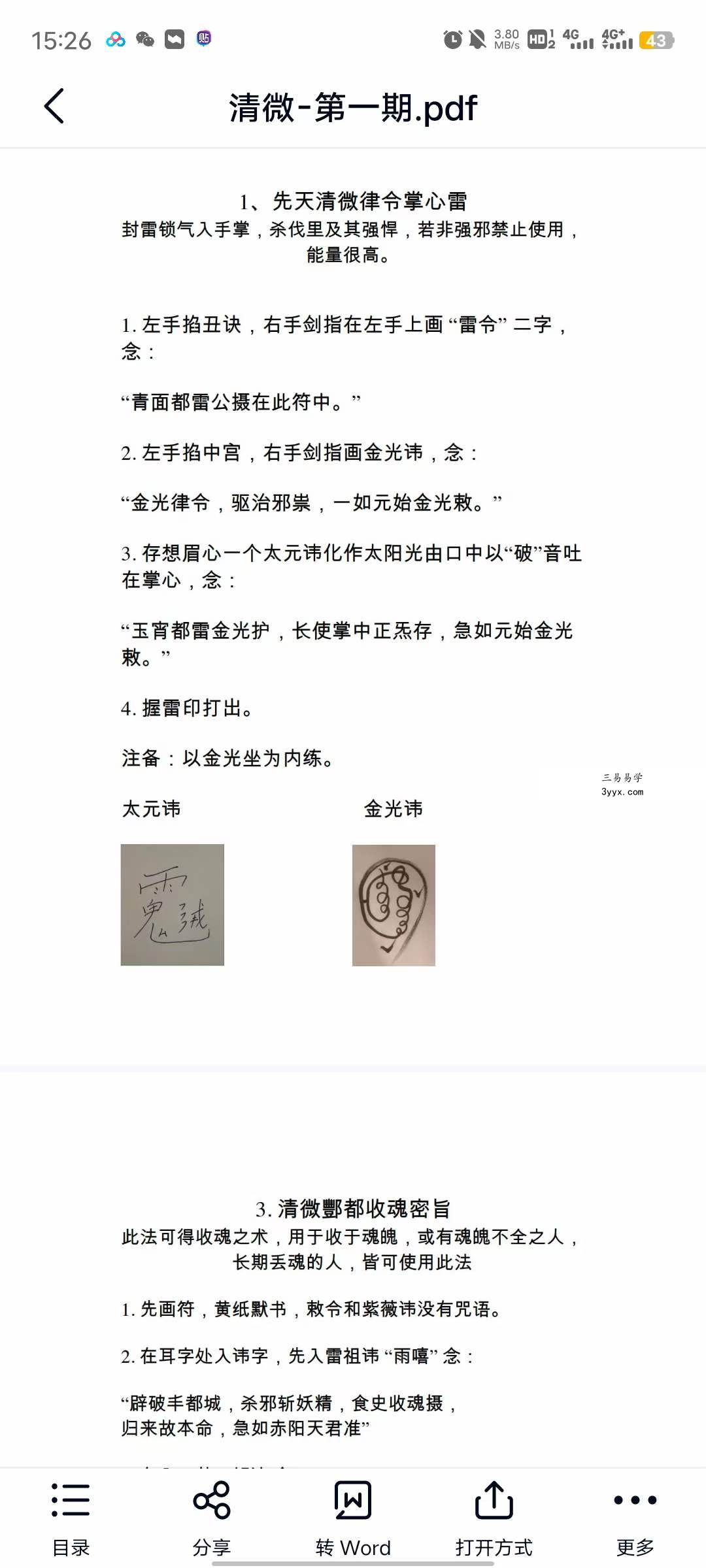 罗天清微派法术(一期)(三天课程)。小视频+整理文档+图片 百度网盘下载 资料图片
