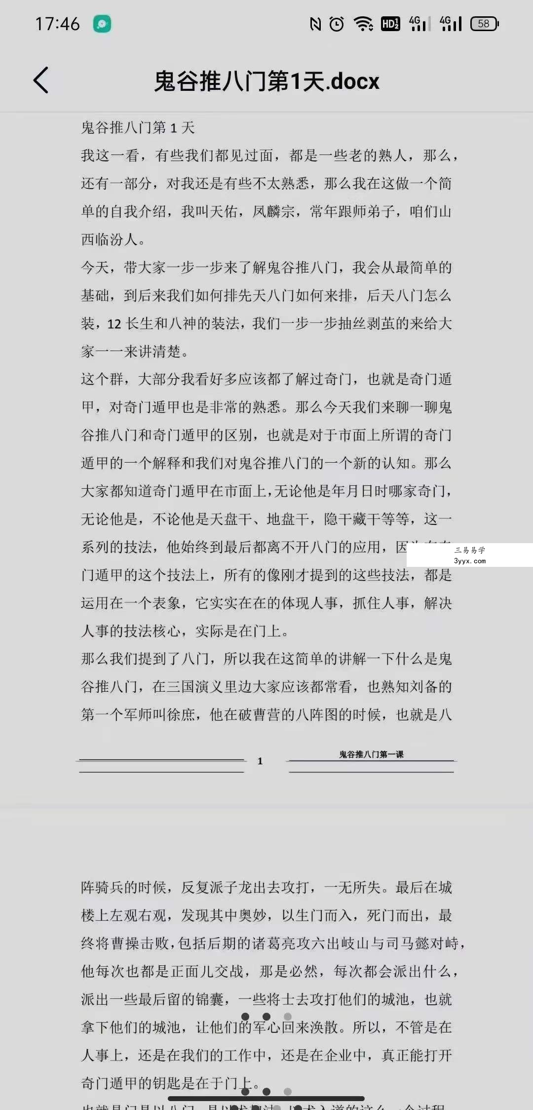 凤麟宗 鬼谷推八门 百度网盘下载 资料图片
