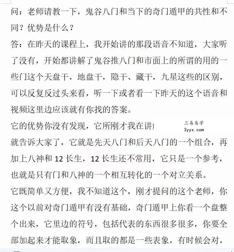 凤麟宗 鬼谷推八门 百度网盘下载 资料图片